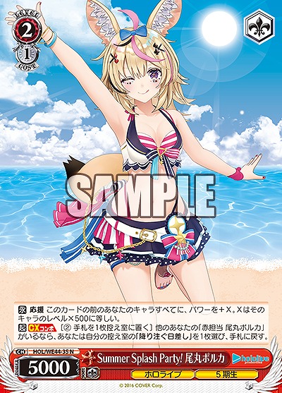 Summer Splash Party! 尾丸ポルカ 【HOL/WE44/35N】